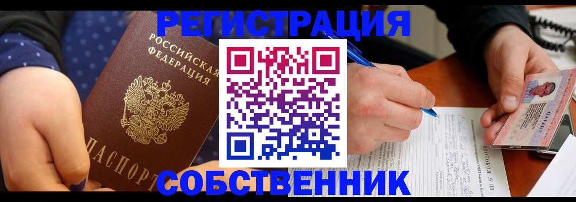 прописка от собственника в Бугульме