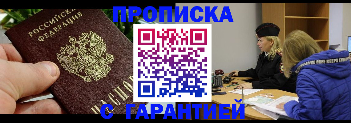 прописка регистрация в Бугульме